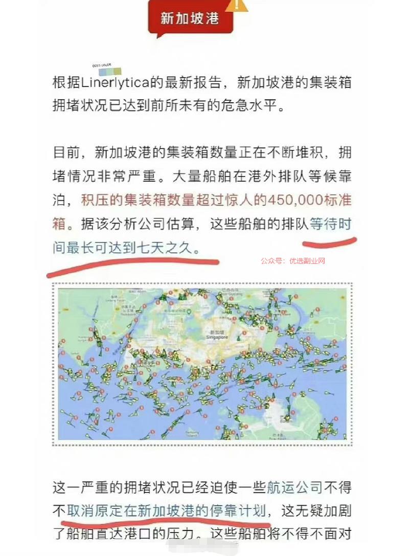 新加坡港口都堵成这样了…#情报-搞钱情报论坛-网创交流-优选副业网